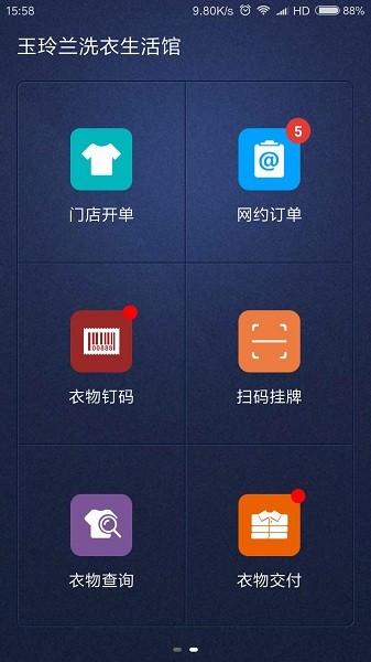 洗衣匠  v7.9.1图2