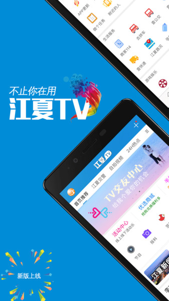 掌握江夏客户端  v6.1.3图1