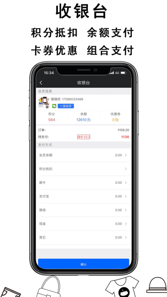 肃客会员营销服装收银  v3.2.1图1