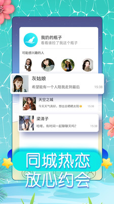 网易同城约会电脑版官网登录  v5.4.2图2