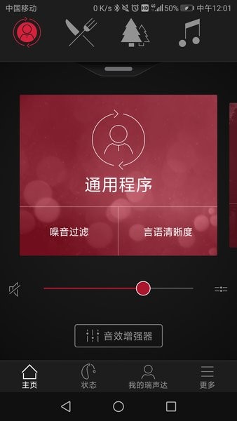 瑞声达智能调resound smart  v4.19.0图1