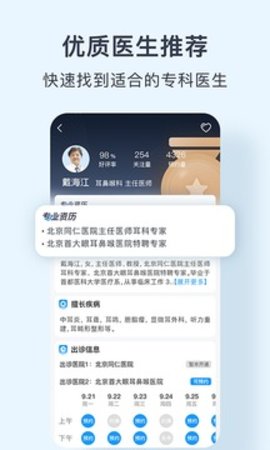 北京医院预约挂号网  v5.1.5图3