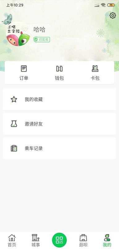 漯河公交  v2.2.0图2