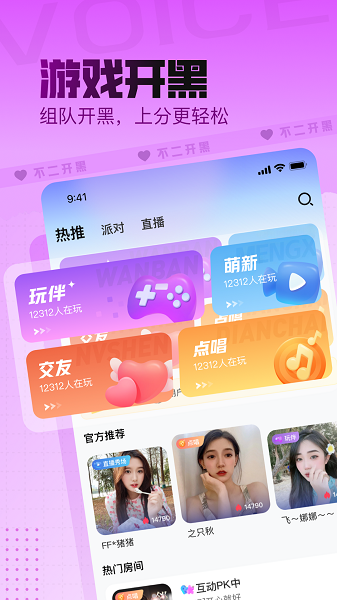 不二开黑ios  v1.2.1图4