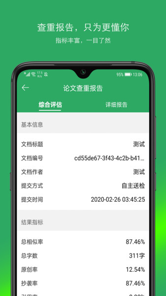 PaperOK论文查重  v1.0.0图2