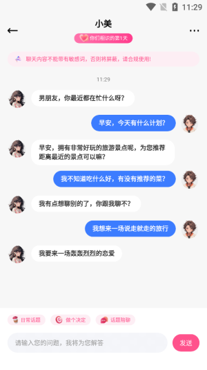 异世界恋人免费版下载  v1.2.1图1