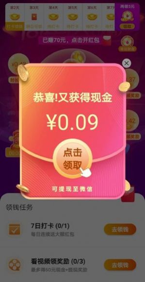 亿万财神爷红包版  v1.0.0图2