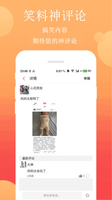 笑话段子软件免费下载安装  v2.4.1图1