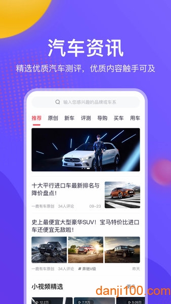 一鹿有车手机版  v6.1.7图1