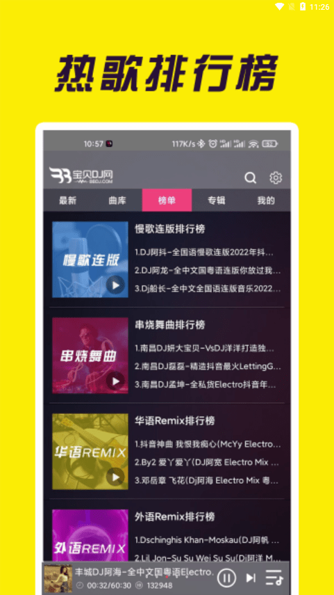 宝贝dj网  v1.0.4图3