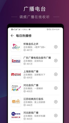 华为收音机app下载  v10.2.6.302图2