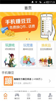 蹦蹦网最新版本下载  v2.4.7图1