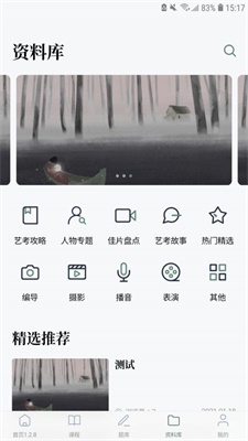 艺考公开课免费版下载安装  v1.0.0图1