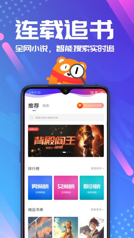 连载神器手机版  v3.0.3图2