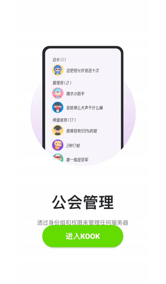 kook下载  v1.0图1