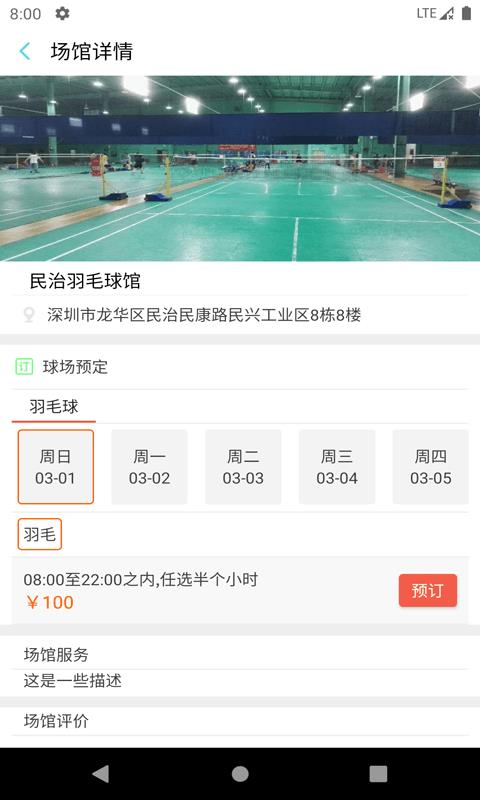 伯乐体育最新版  v1.0图2