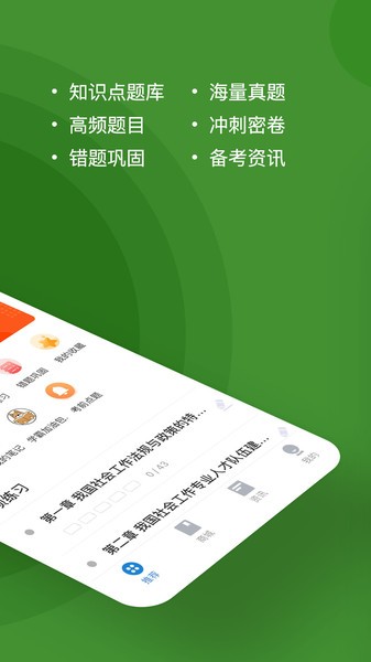 社会工作者练题狗  v3.0.0.6图2