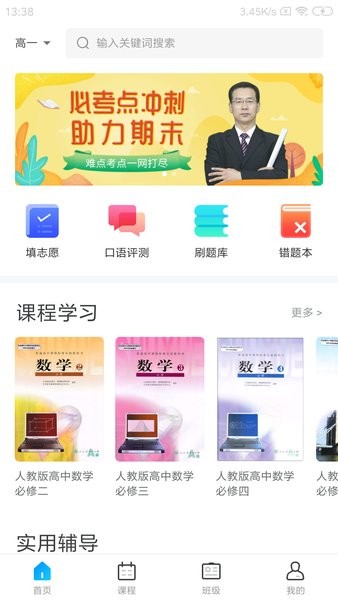 学乐佳校云网络平台  v2.2.1图1