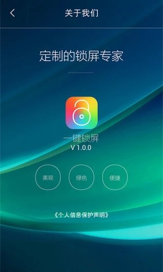 神指一键锁屏  v1.1.0图1