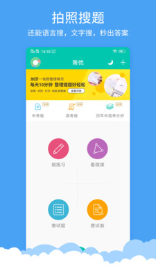 菁优网教育平台在线登录官网下载学生端app