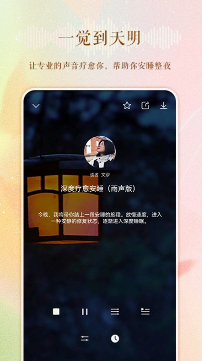 睡眠电台故事在线听免费完整版下载  v1.0.0图3