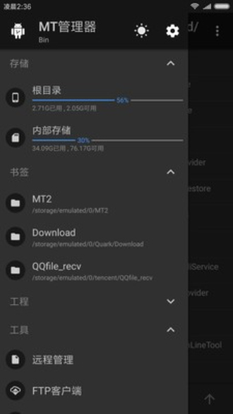 破解mt管理器vip  v2.4.2图1