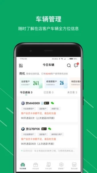 米米养车商户端  v3.9.13图2