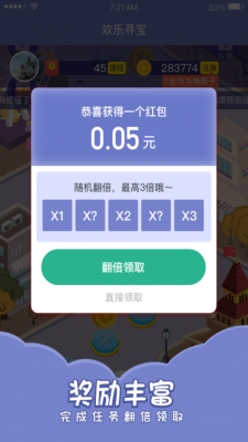 欢乐寻宝安卓版官方下载最新版  v1.4.4图3