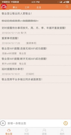 敬业签便签app下载安装官网手机版  v1.0.4图1