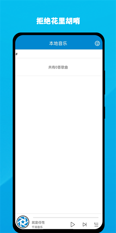 千润音乐最新版下载安装苹果版免费听歌软件  v1.0.3图2