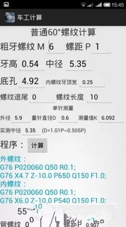 车工计算6.95数控车安卓版