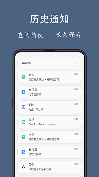 通知聚合  v1.2.1图3