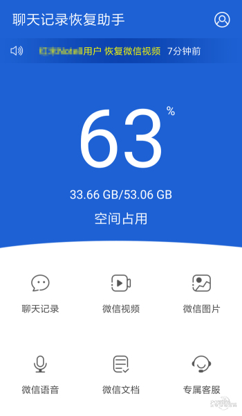 聊天记录恢复助手破解软件下载苹果版安装  v2.0.3图4