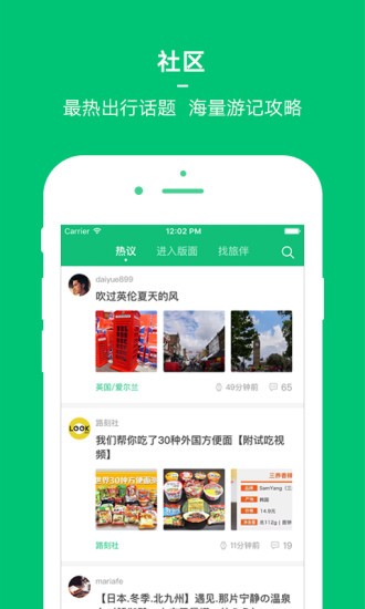 穷游app下载官网苹果手机版安装  v8.2图1