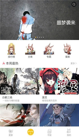 漫影漫画最新版  v1.0.4图3