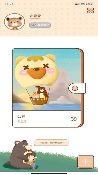 贴贴手帐  v1.6图3