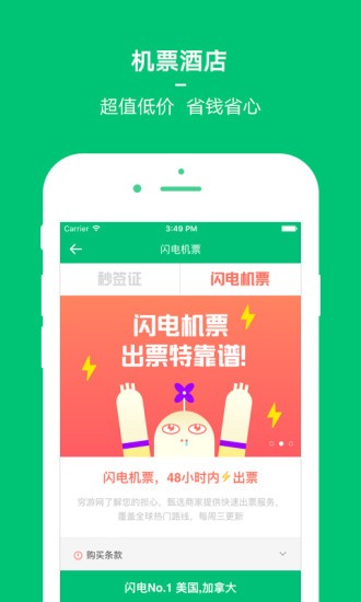 穷游app下载官网苹果手机版安装  v8.2图2