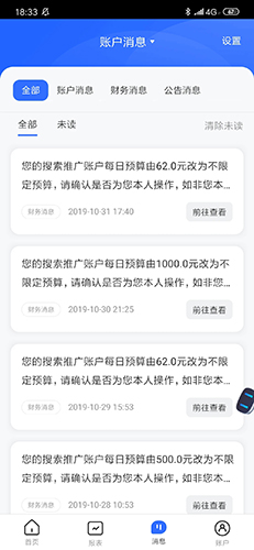 百度推广  v7.4.9图1