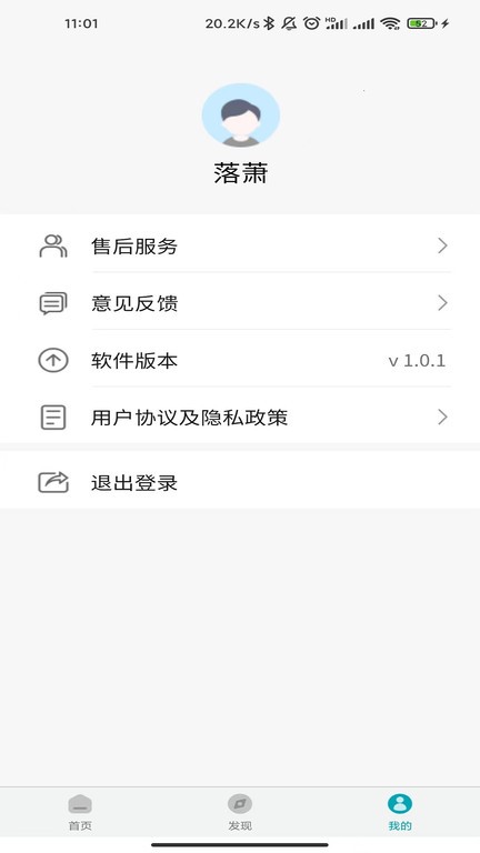 罗曼健康  v2.0.1图3