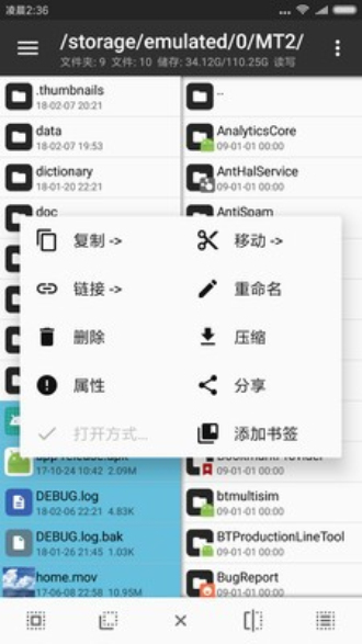 mt管理器app布局修改  v2.4.2图2