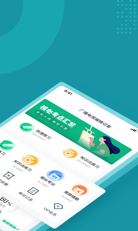 编辑记者考试聚题库  v1.0.5图3