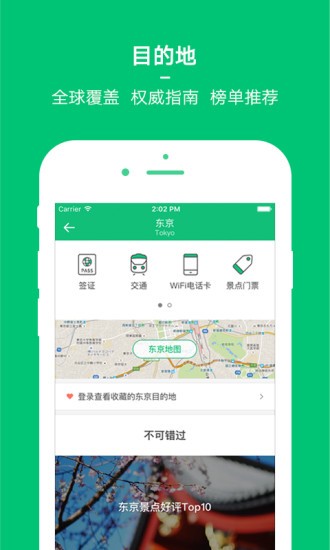 穷游app官方下载安装苹果  v8.2图3