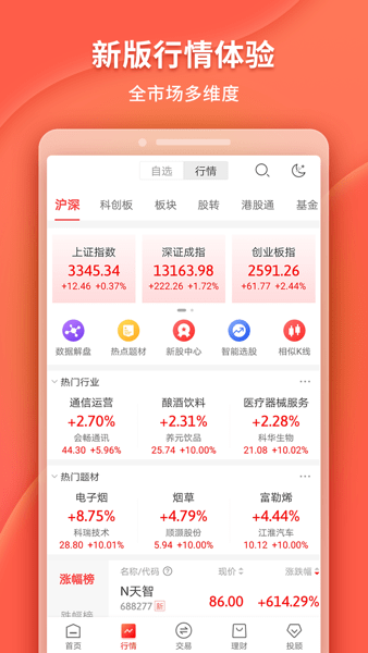 华龙点金智慧版  v5.1.9图1