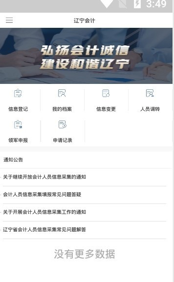 辽宁会计  v1.0图3