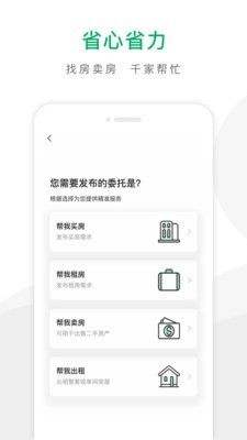 千家找房app下载官网最新版本安装  v2.8.0图3