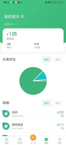 一同记账  v1.2.22图2