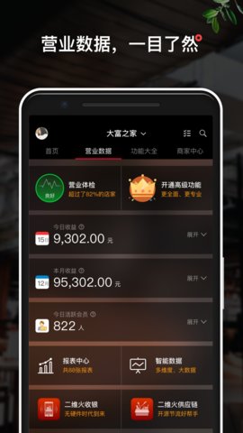 二维火掌柜  v5.9.13图2