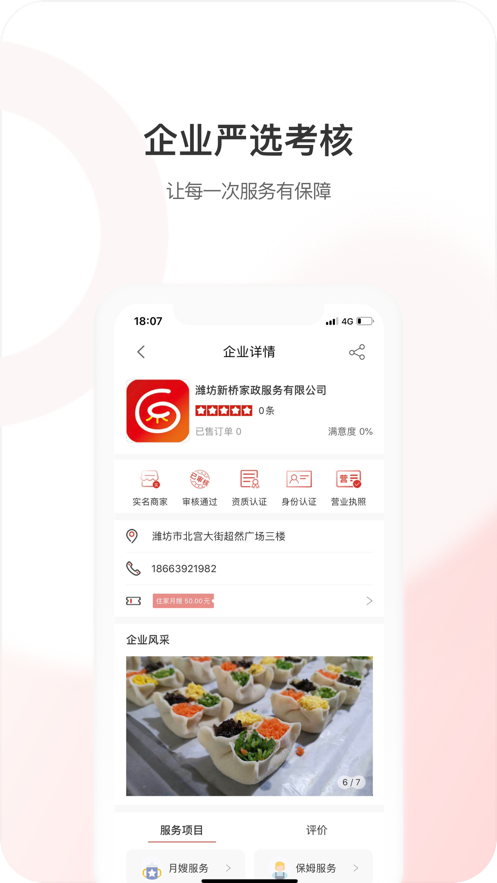 家里家政手机版app  v1.0.0图3