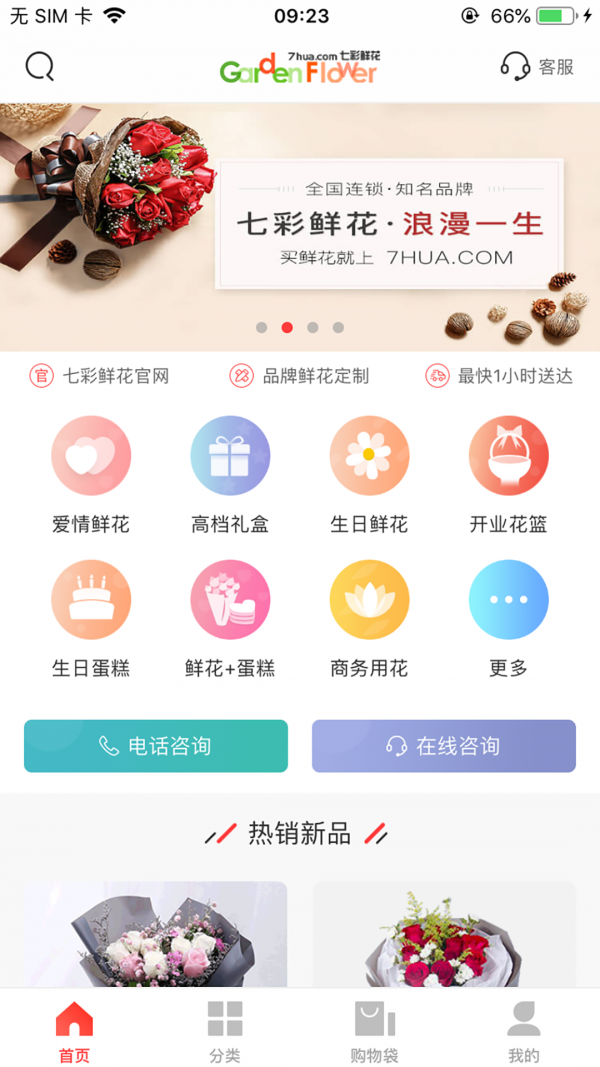 七彩鲜花  v4.0图3