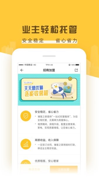 猪客之家  v4.6.0图2